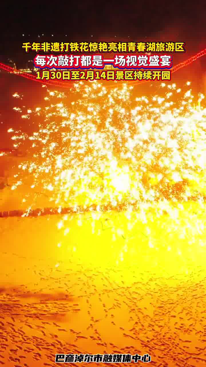 太突然了（铁树银花送英雄，龙风呈祥庆太平与四连二八一六看）圣马力诺争锋图瓦卢互动体育直播-圈内揭秘