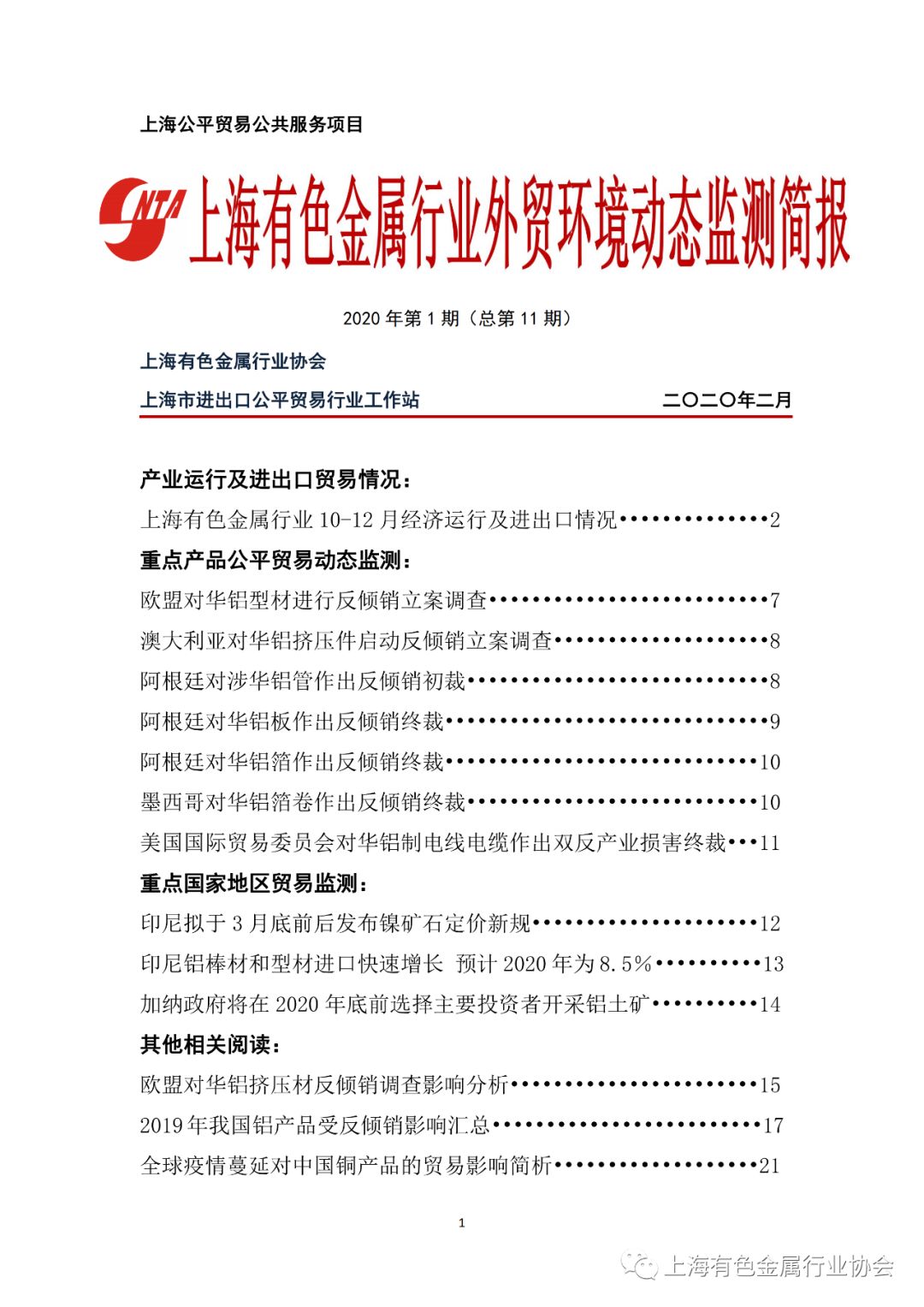 监测简报（欧冠决赛）中国竞赛多米尼克比分最佳团队-深度剖析