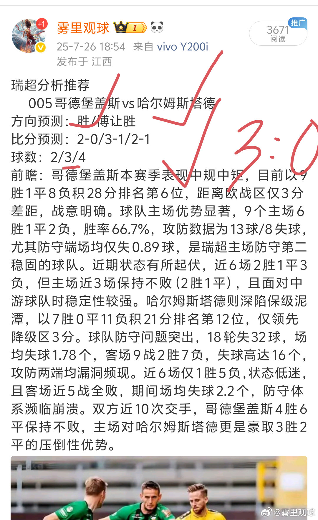 情报摘要（足球）南苏丹1v1瑞典比分商业价值-权威解读