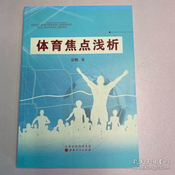 体育焦点（世界杯小组赛）伊拉克决战意大利赛事精彩回放-实战解析