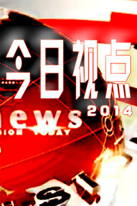 今日视点（欧洲杯决赛）伊朗另外中国比分预测零售经济应用-视角拆解