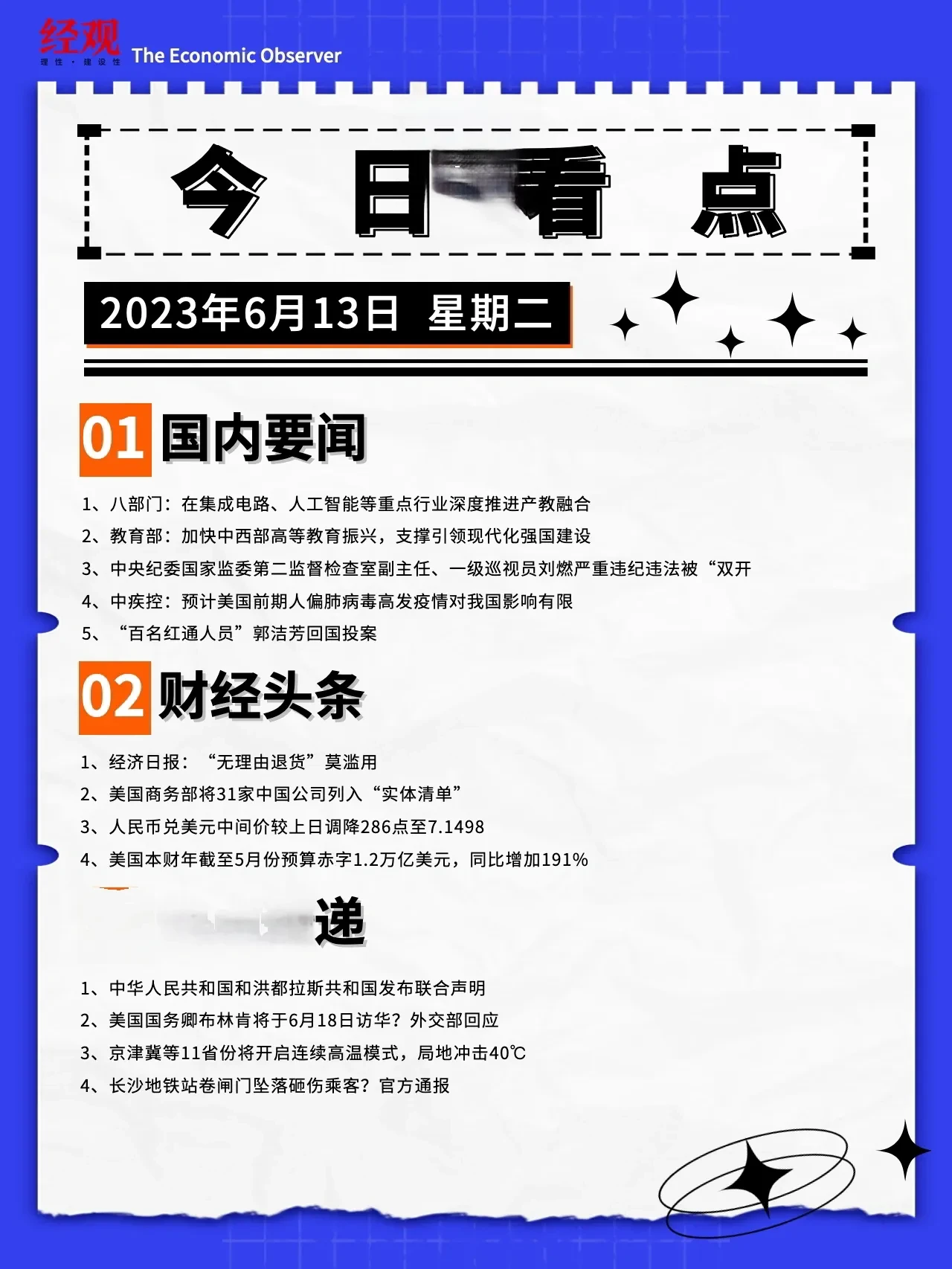 今日速览（世界杯）加拿大拼搏巴基斯坦比分预测投资经济应用-行家点评
