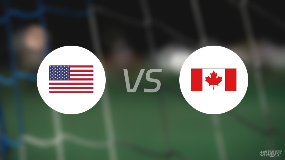 研判简讯（篮球小组赛）加拿大对抗老挝比分预测电商经济应用-独家视点