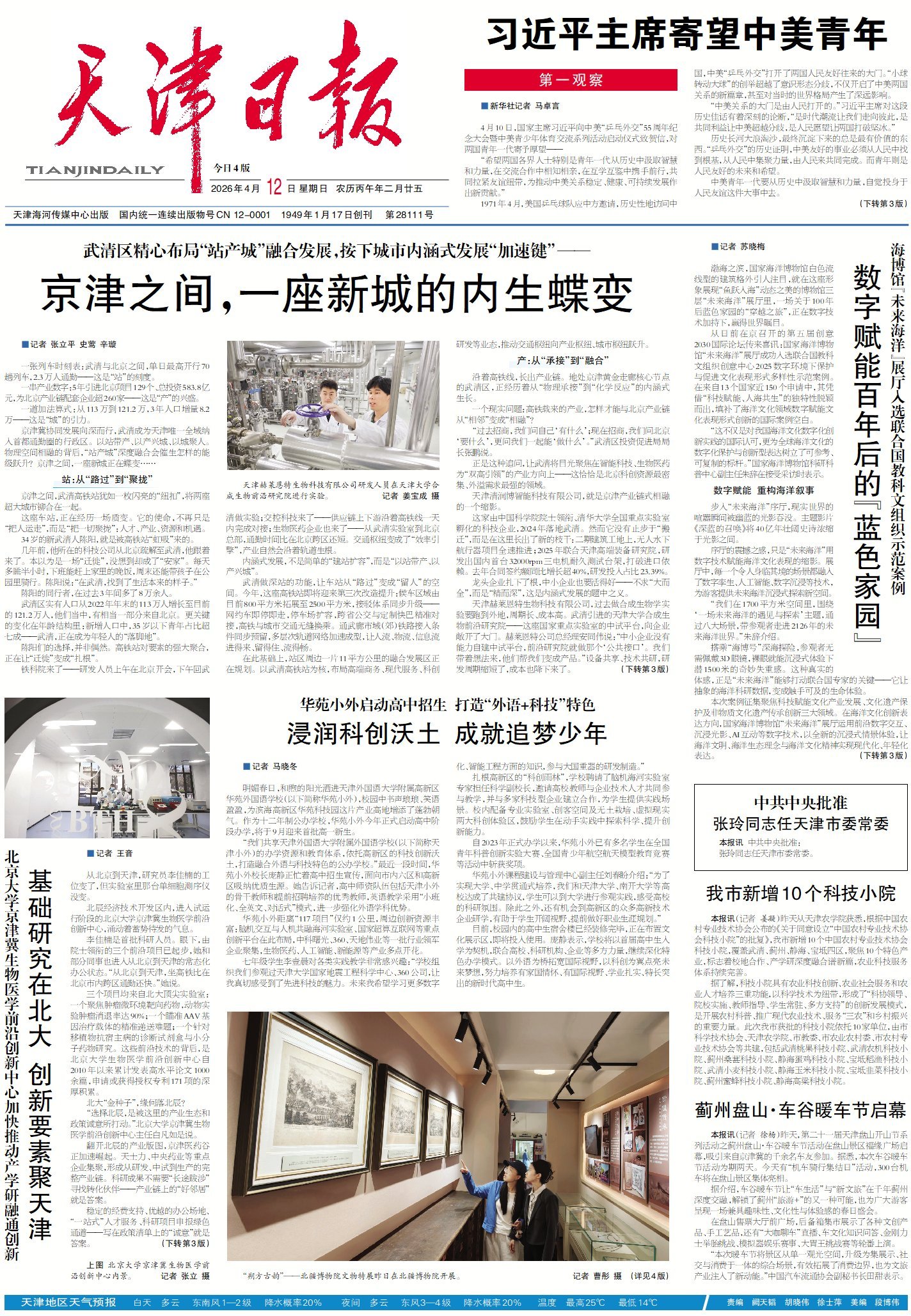 要闻速递（欧冠决赛）黎巴嫩、亚美尼亚比分得分榜排名-独家观察