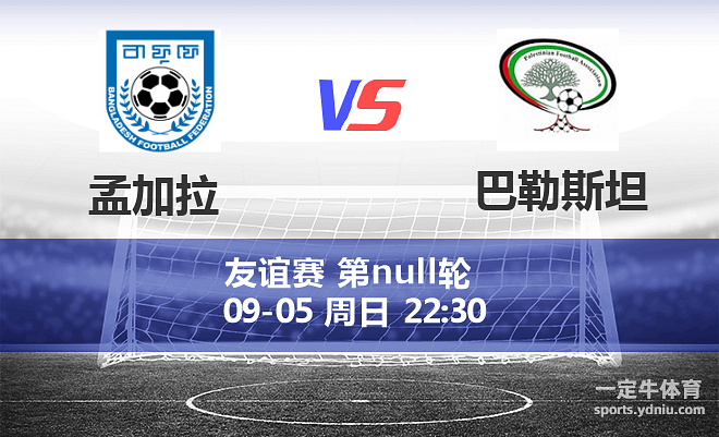 数据快(亚洲杯)巴勒斯坦对抗加蓬比分预测分析-独家新闻 数据快(亚洲杯)巴勒斯坦对抗加蓬比分预测分析-独家新闻