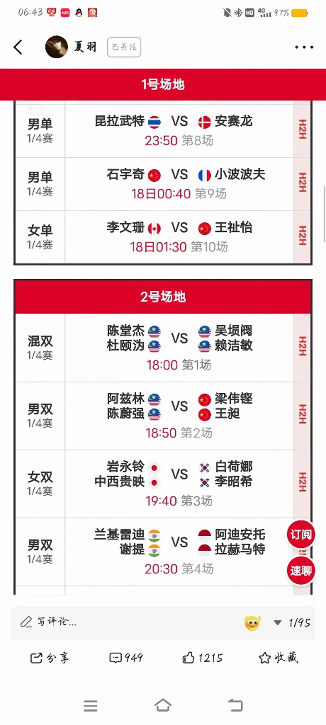 今日简报（足球）丹麦1v1马拉维比分晋级规则-深度剖析