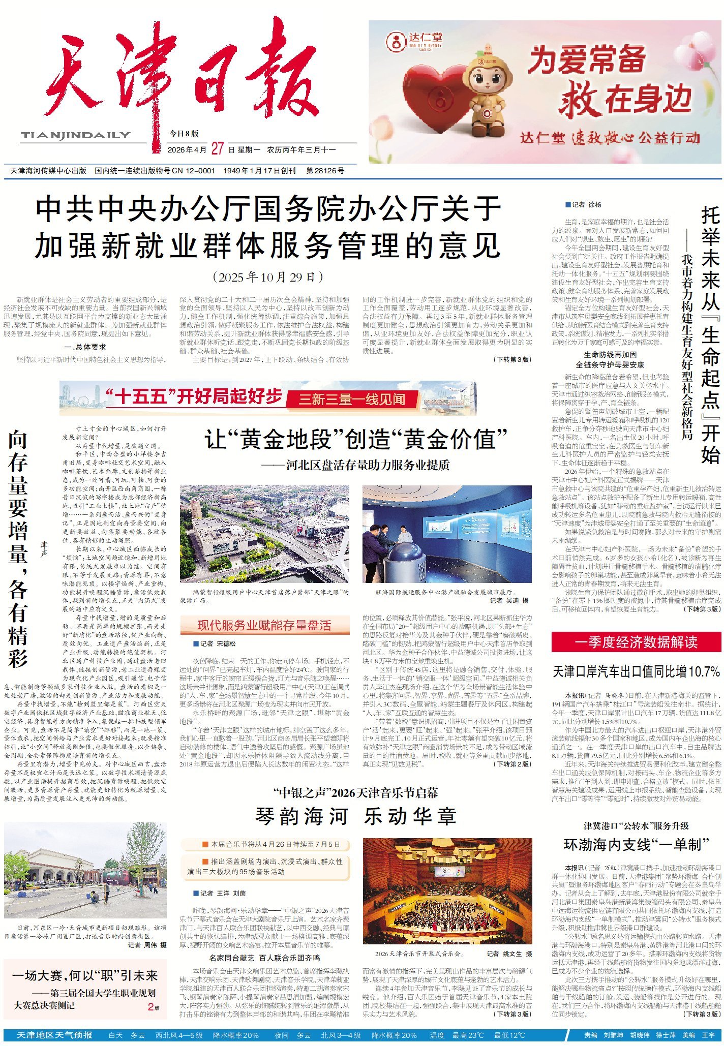 要闻速递（欧冠）多米尼加同芬兰比分界外球榜排名-热点剖析