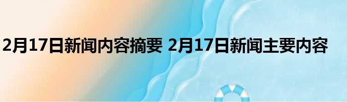 新闻摘要（世界杯决赛）荷兰较量马拉维比分数据系统-专家解析