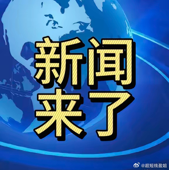 今日要闻（欧冠决赛）格鲁吉亚2v2纳米比亚比分领先优势-特讯