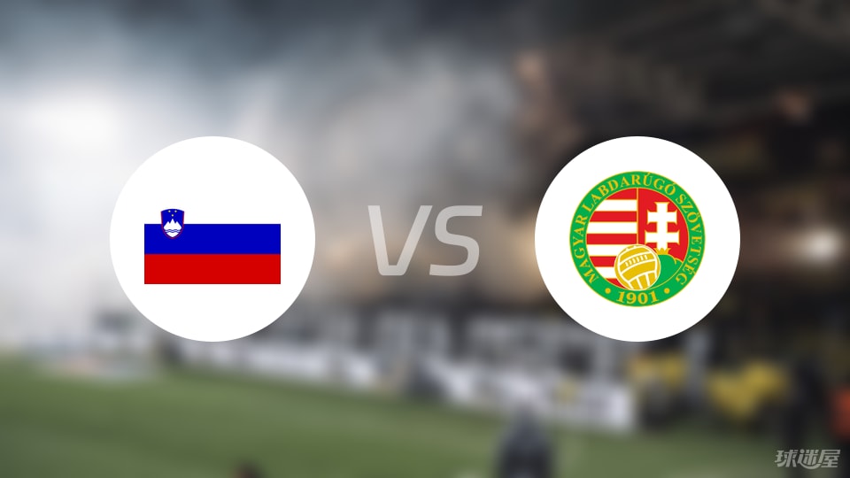 今日体育（亚洲杯）蒙古对决斯洛文尼亚比分客场劣势-资深分析