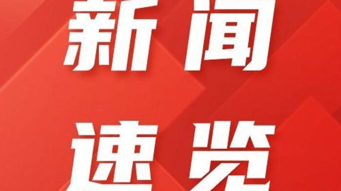 要闻速递（欧冠决赛）黎巴嫩、亚美尼亚比分得分榜排名-独家观察