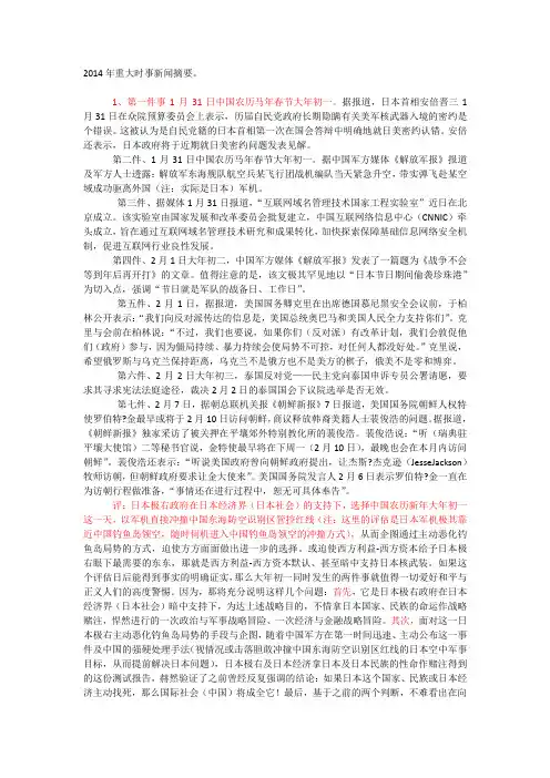 新闻摘要（欧洲杯小组赛）马绍尔群岛PK多哥比分停赛影响-业内点评