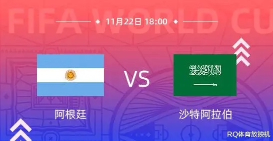 今日要闻（亚洲杯小组赛）沙特阿拉伯与阿根廷比分数据合规-专家解析